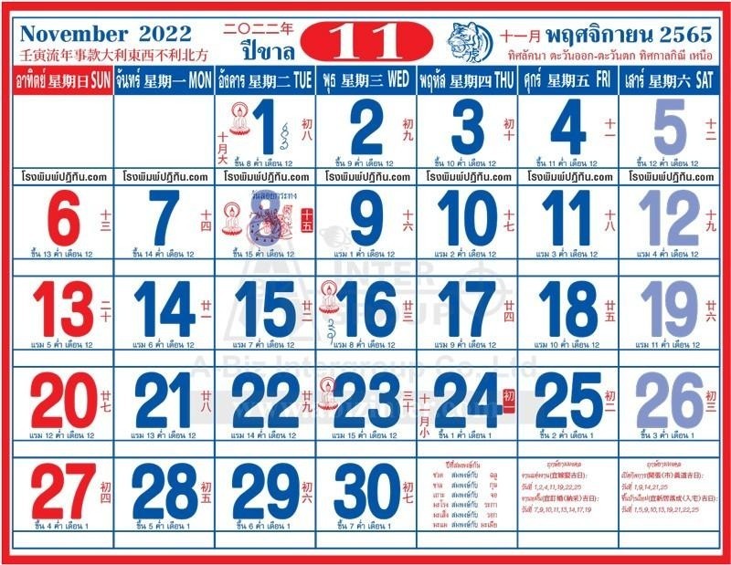 Thai Calendar 2022 2565 11 Chookdee